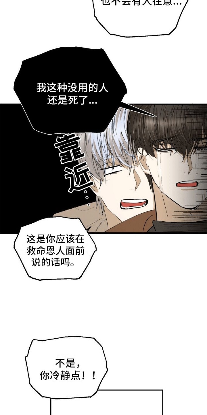第1章：救命恩人