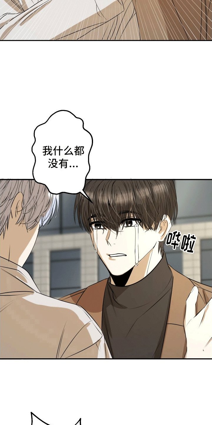 第1章：救命恩人