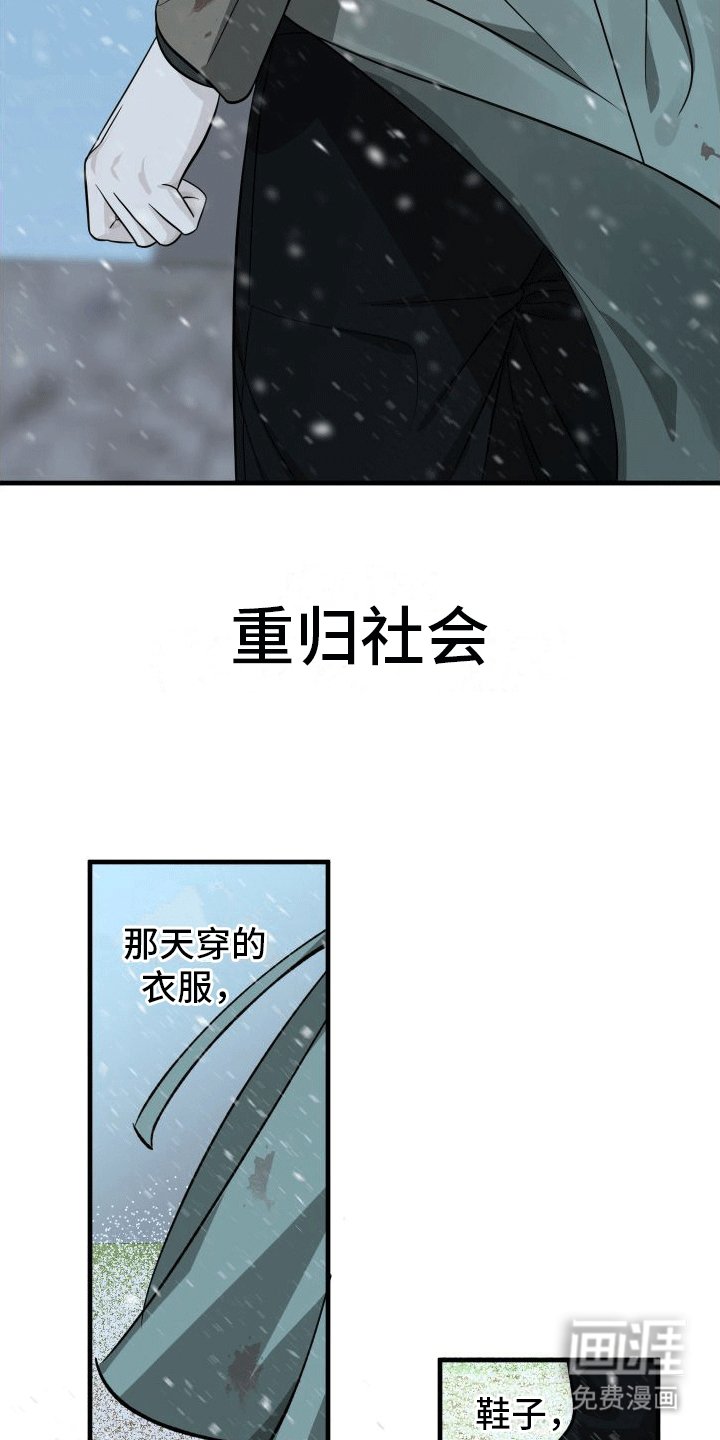 第8章：重回社会（完结）