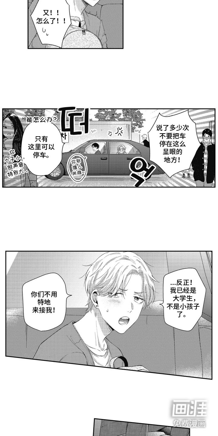 第1章：专属保镖