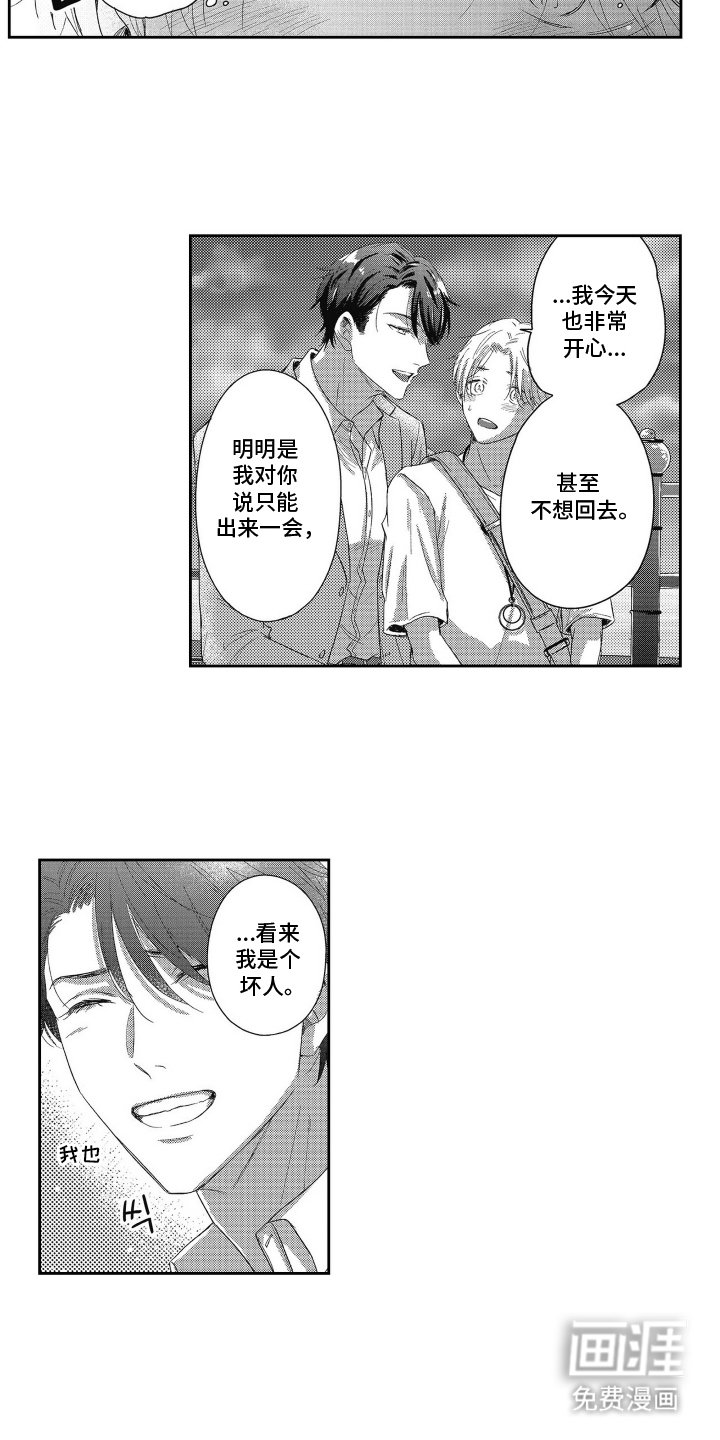 第16章：约会