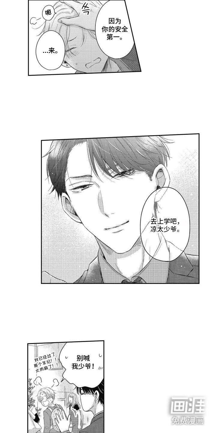 第2章：过度保护