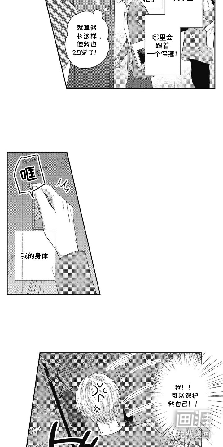第2章：过度保护