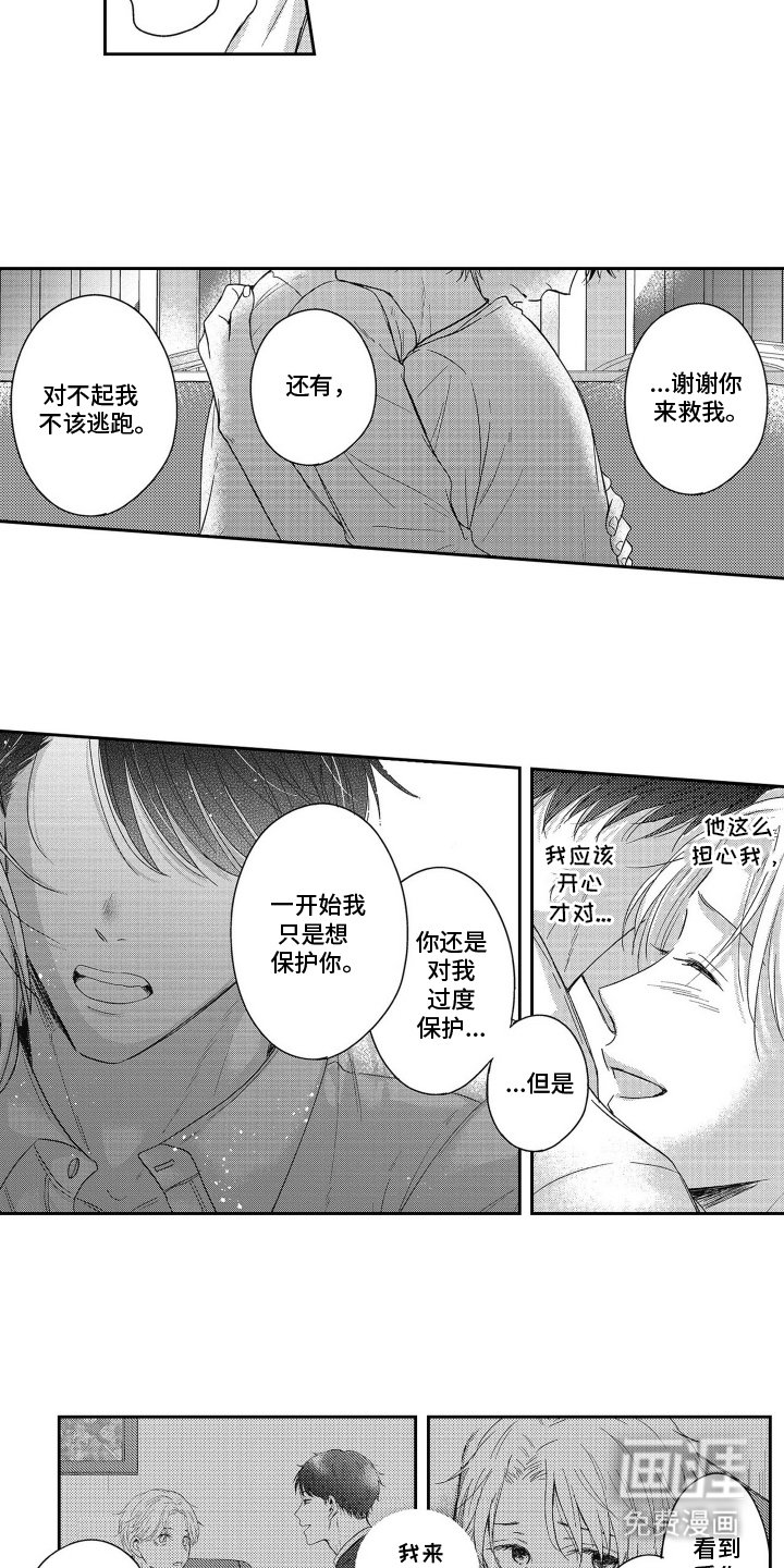 第20章：原谅我
