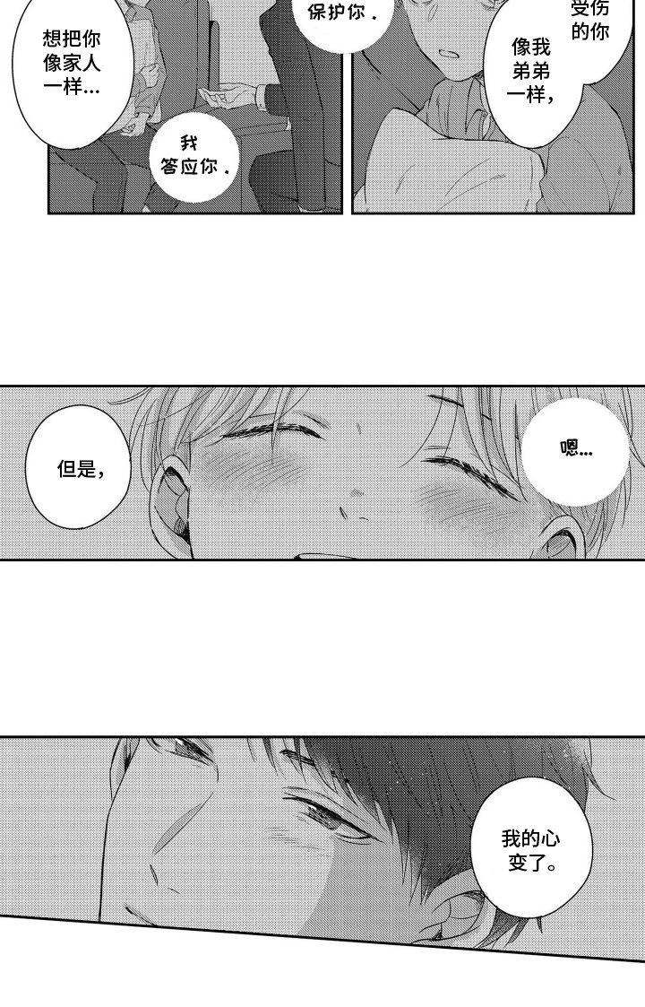 第20章：原谅我
