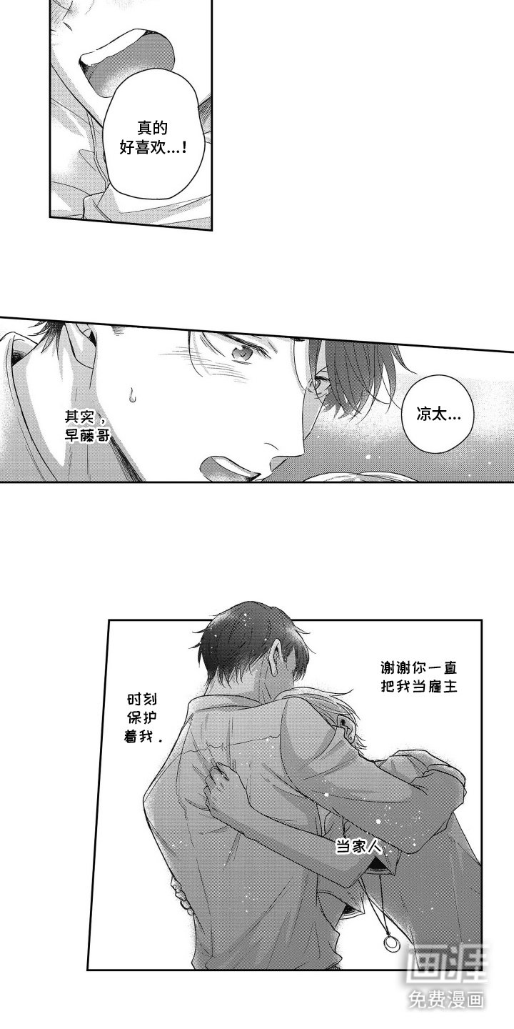 第21章：我爱你