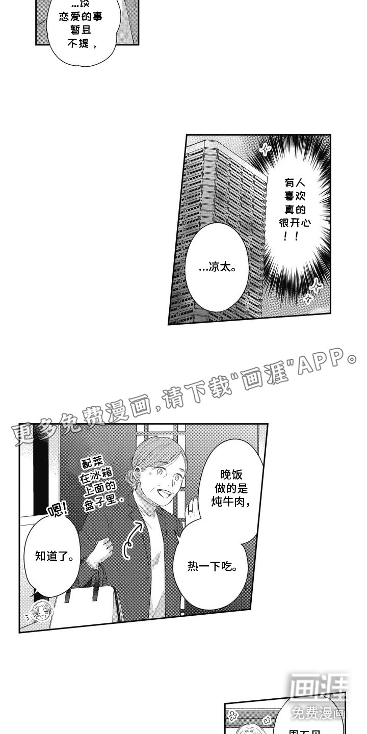第3章：别大意