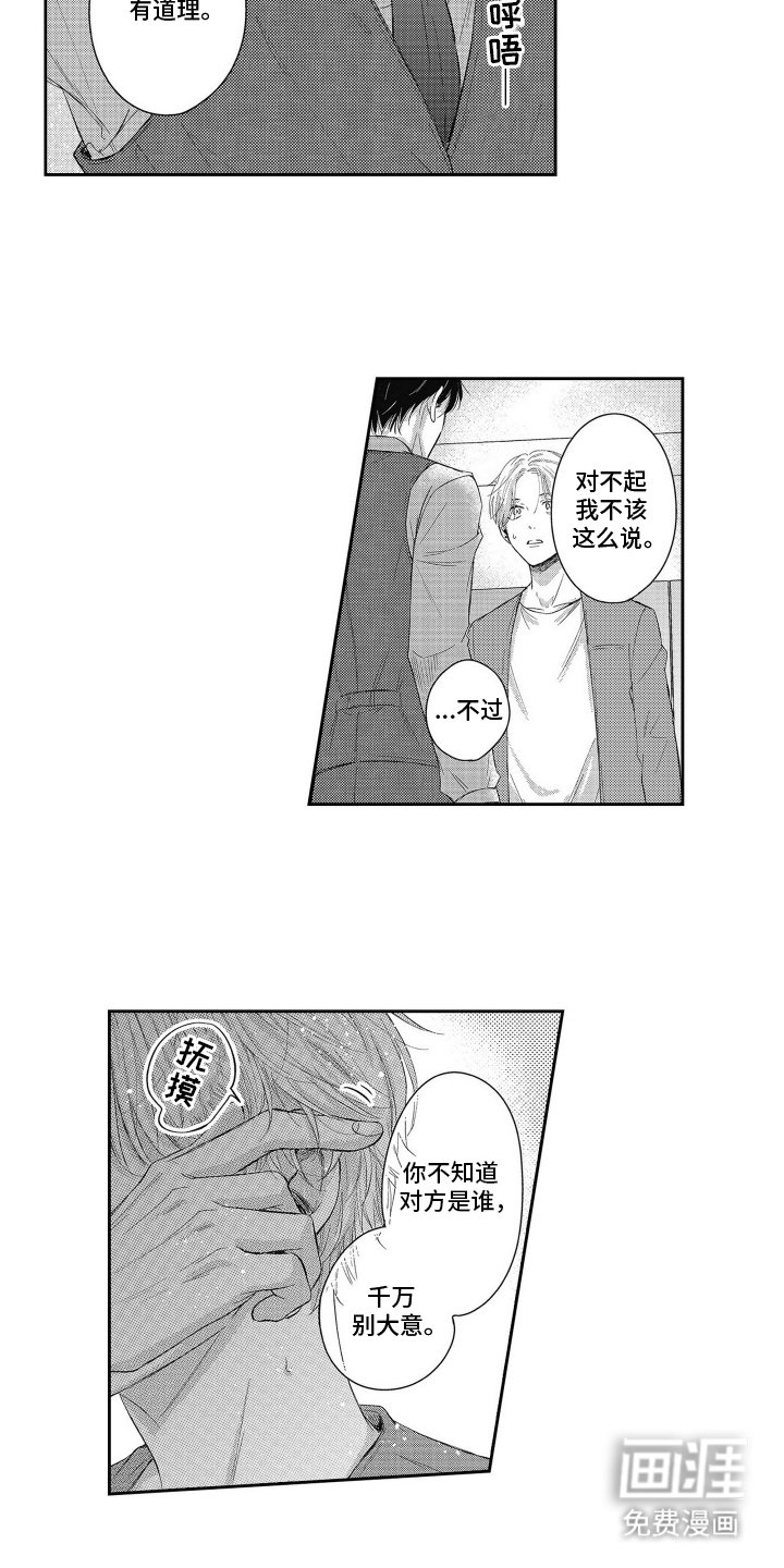 第3章：别大意