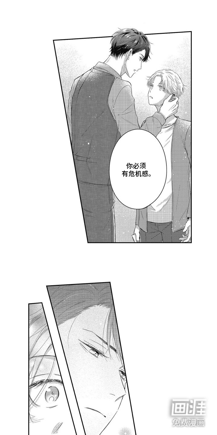 第3章：别大意