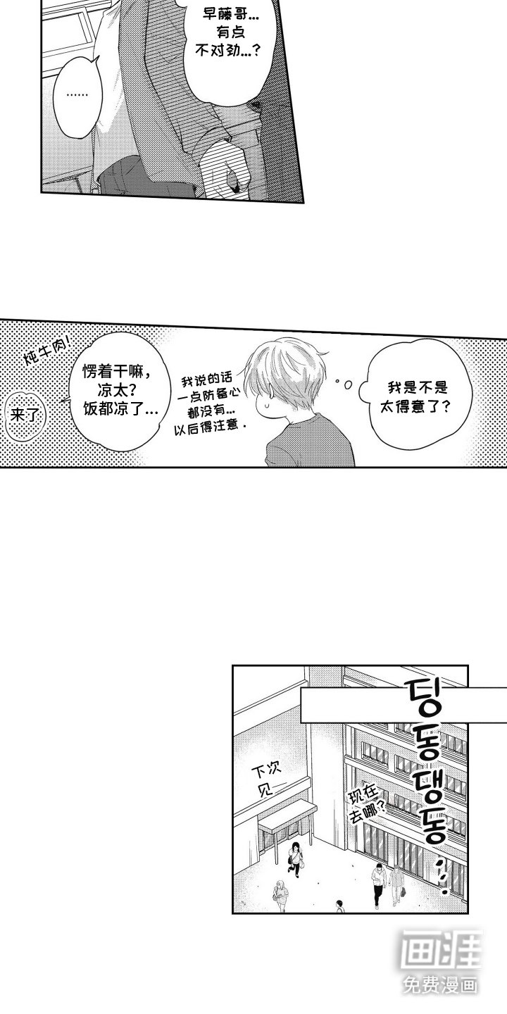 第3章：别大意