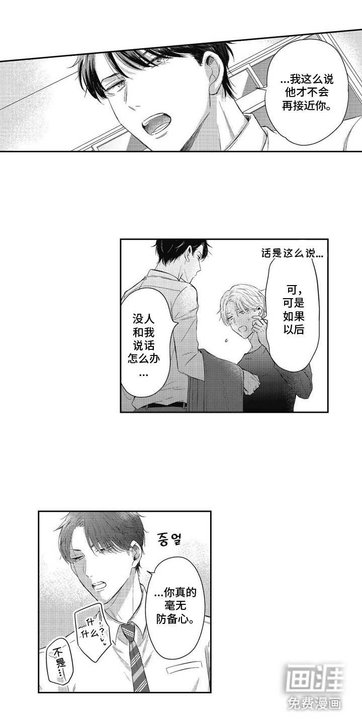 第5章：小鸟一样的吻