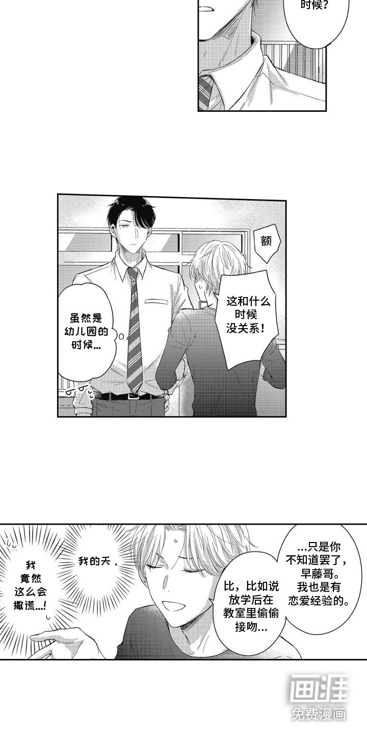 第5章：小鸟一样的吻