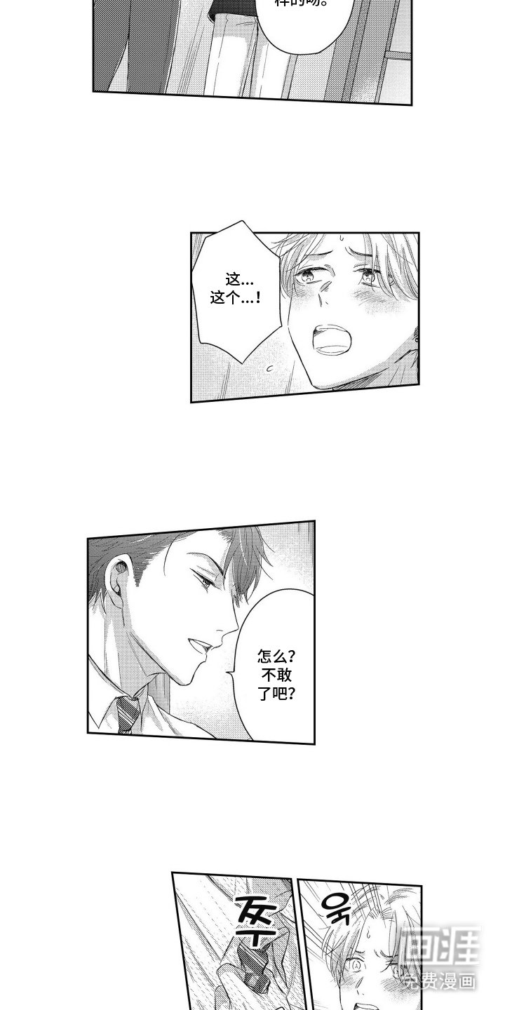 第5章：小鸟一样的吻
