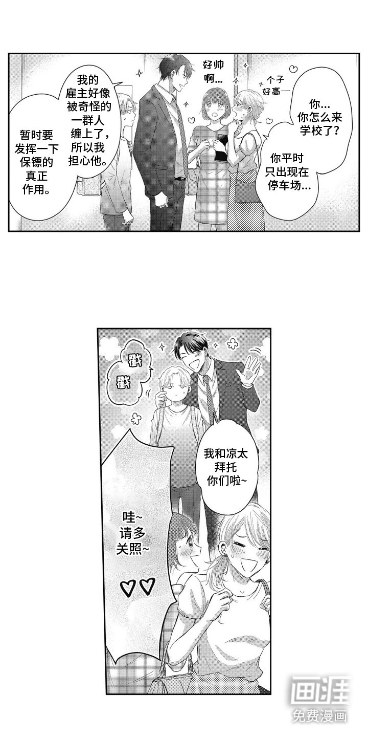 第7章：太危险