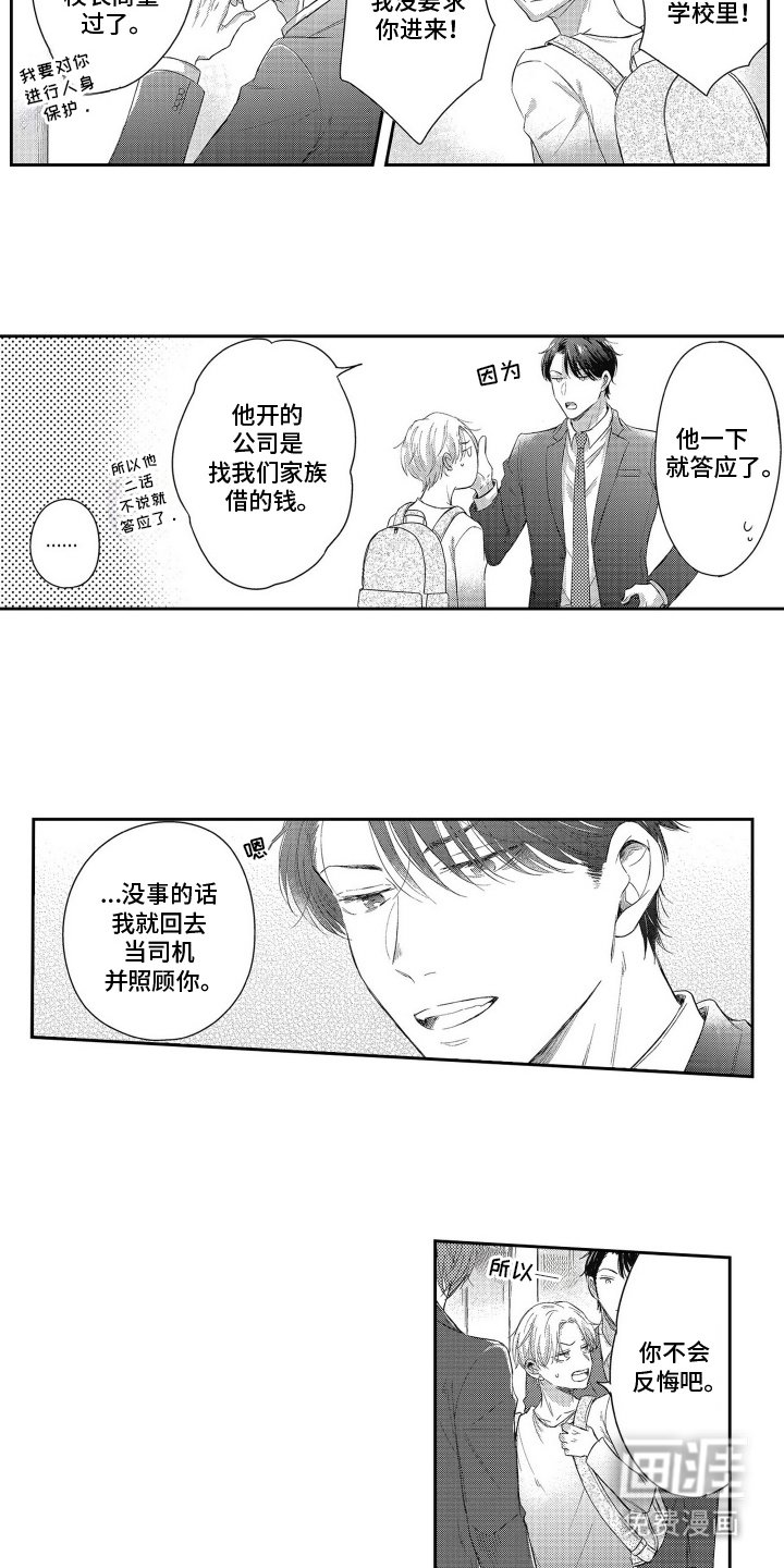 第7章：太危险