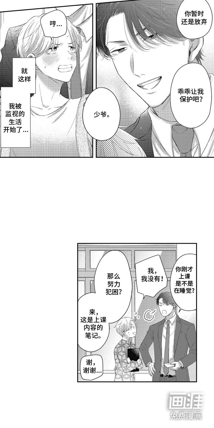 第7章：太危险