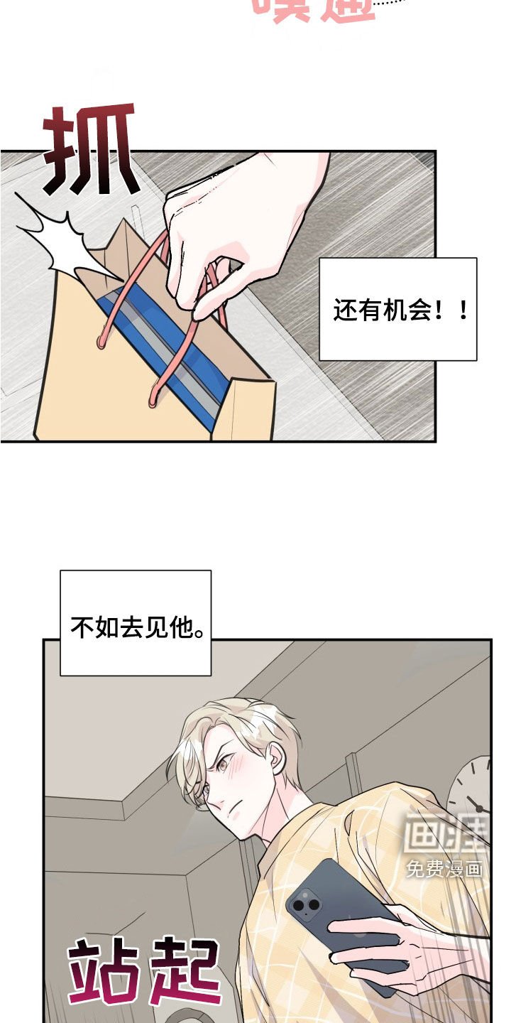 第13章：还有机会