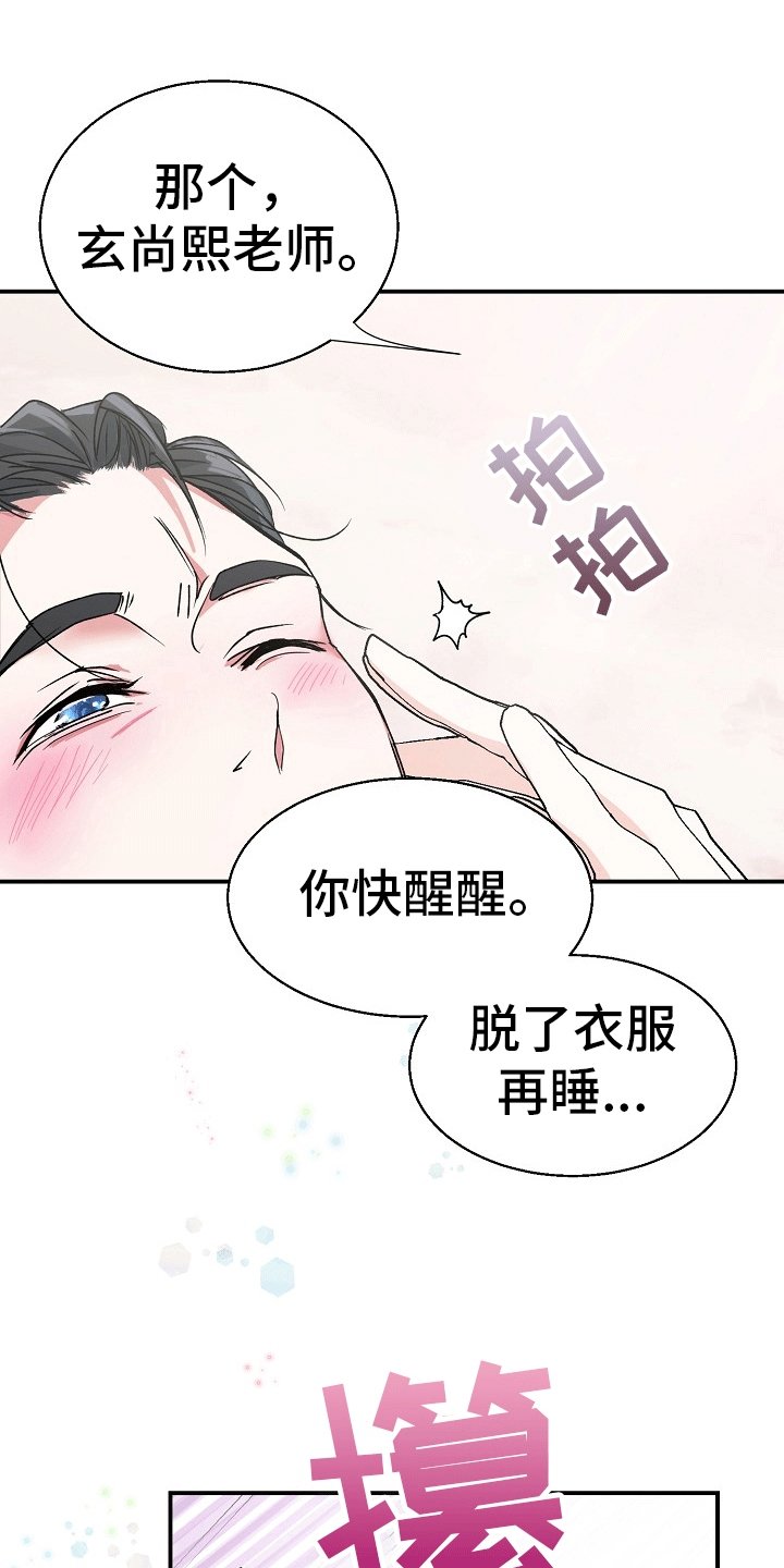 第3章：喝醉