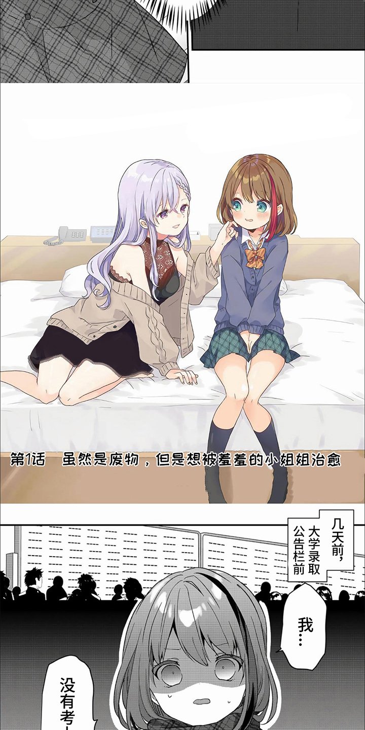 第1章：落榜