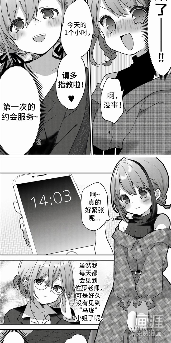 第14章：约会服务