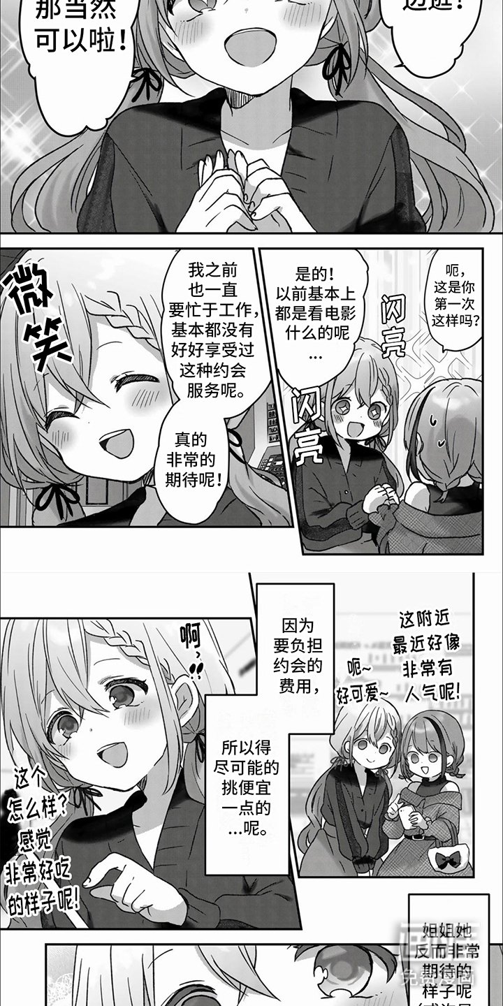 第14章：约会服务