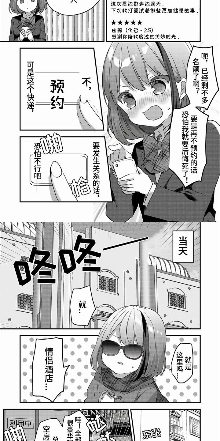 第2章：预约