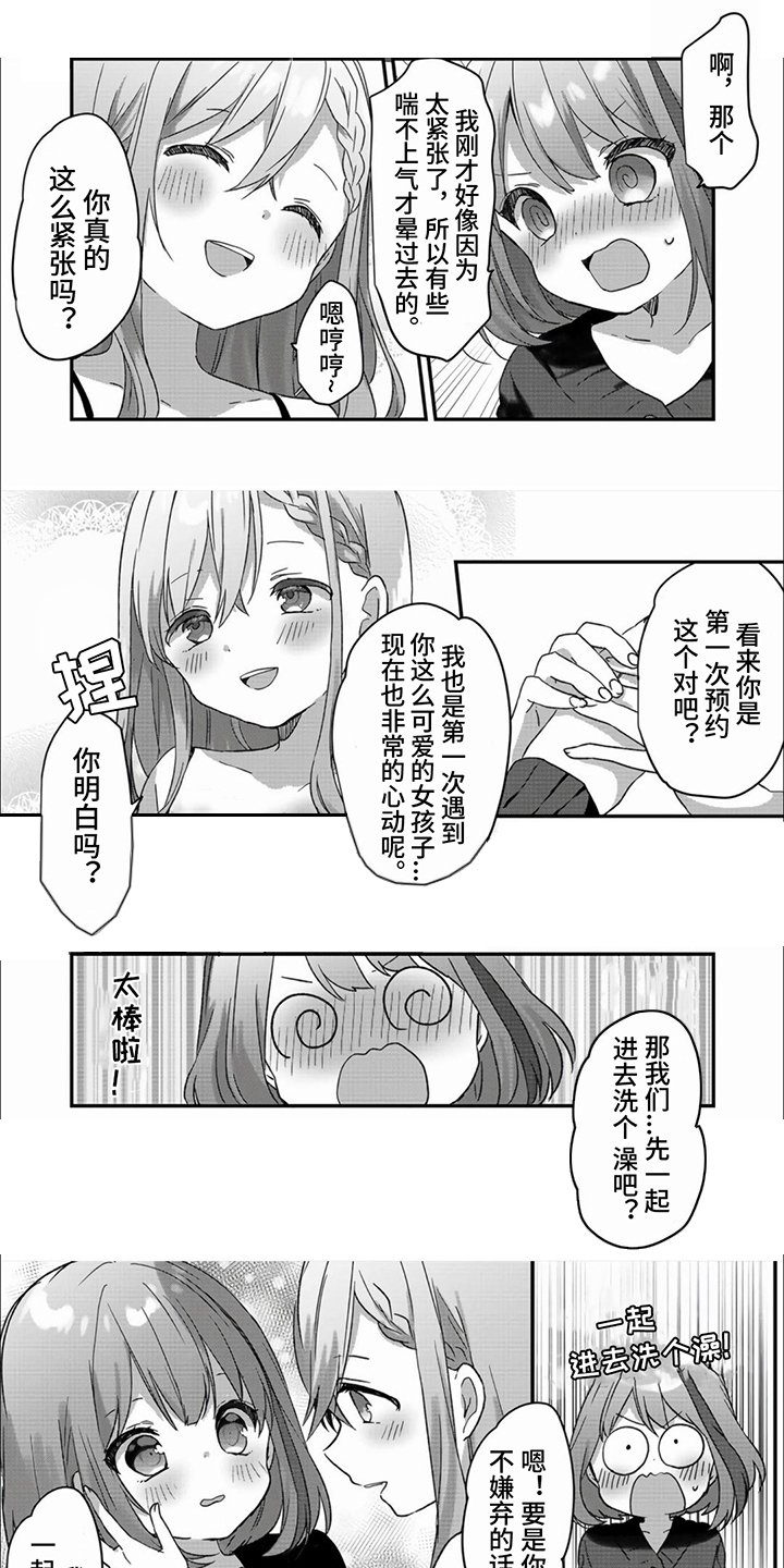 第3章：获得治愈