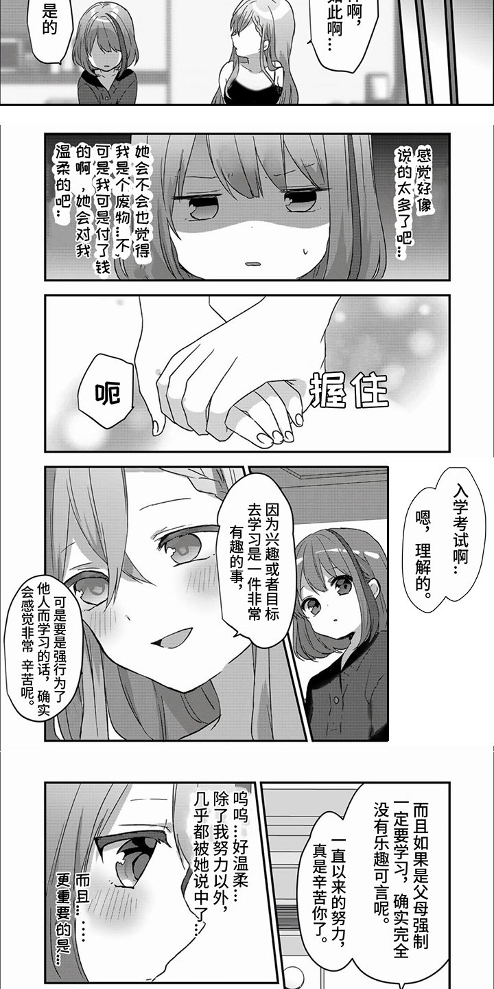 第3章：获得治愈