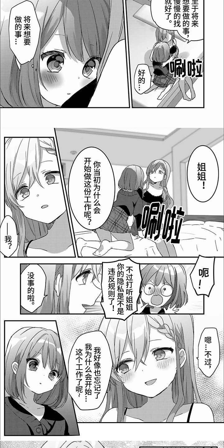 第3章：获得治愈