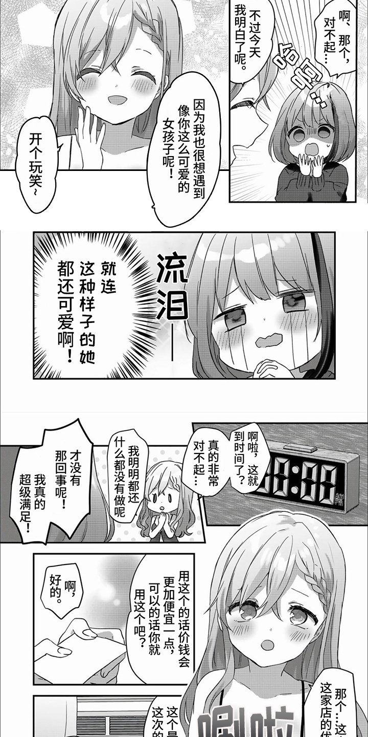 第3章：获得治愈