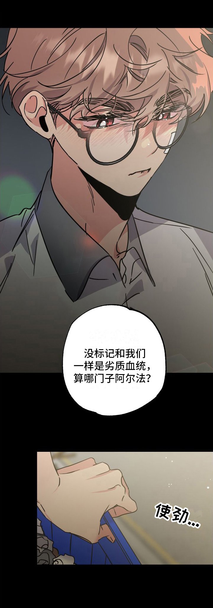第1章：劣质基因