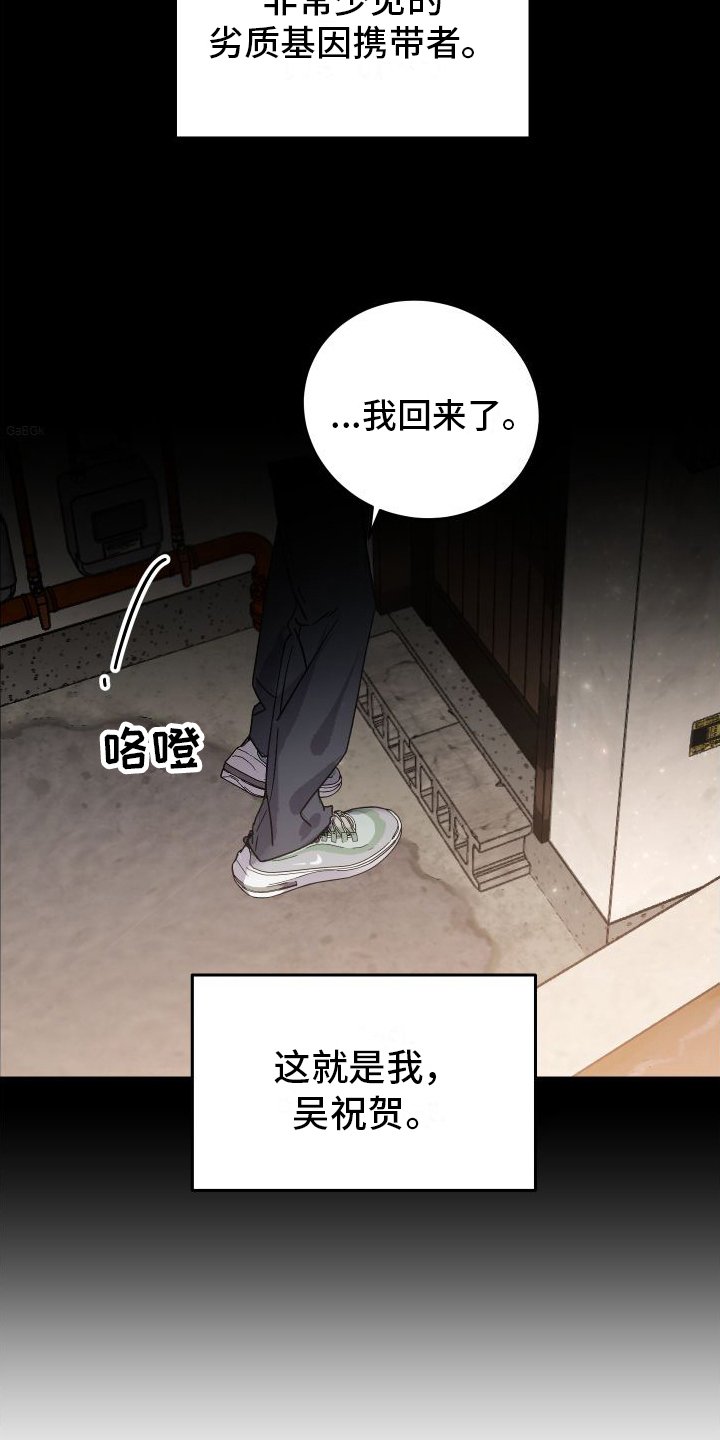 第1章：劣质基因