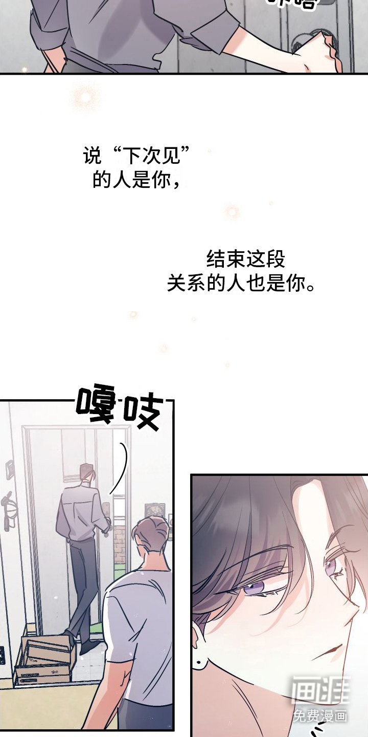 第11章：结束关系