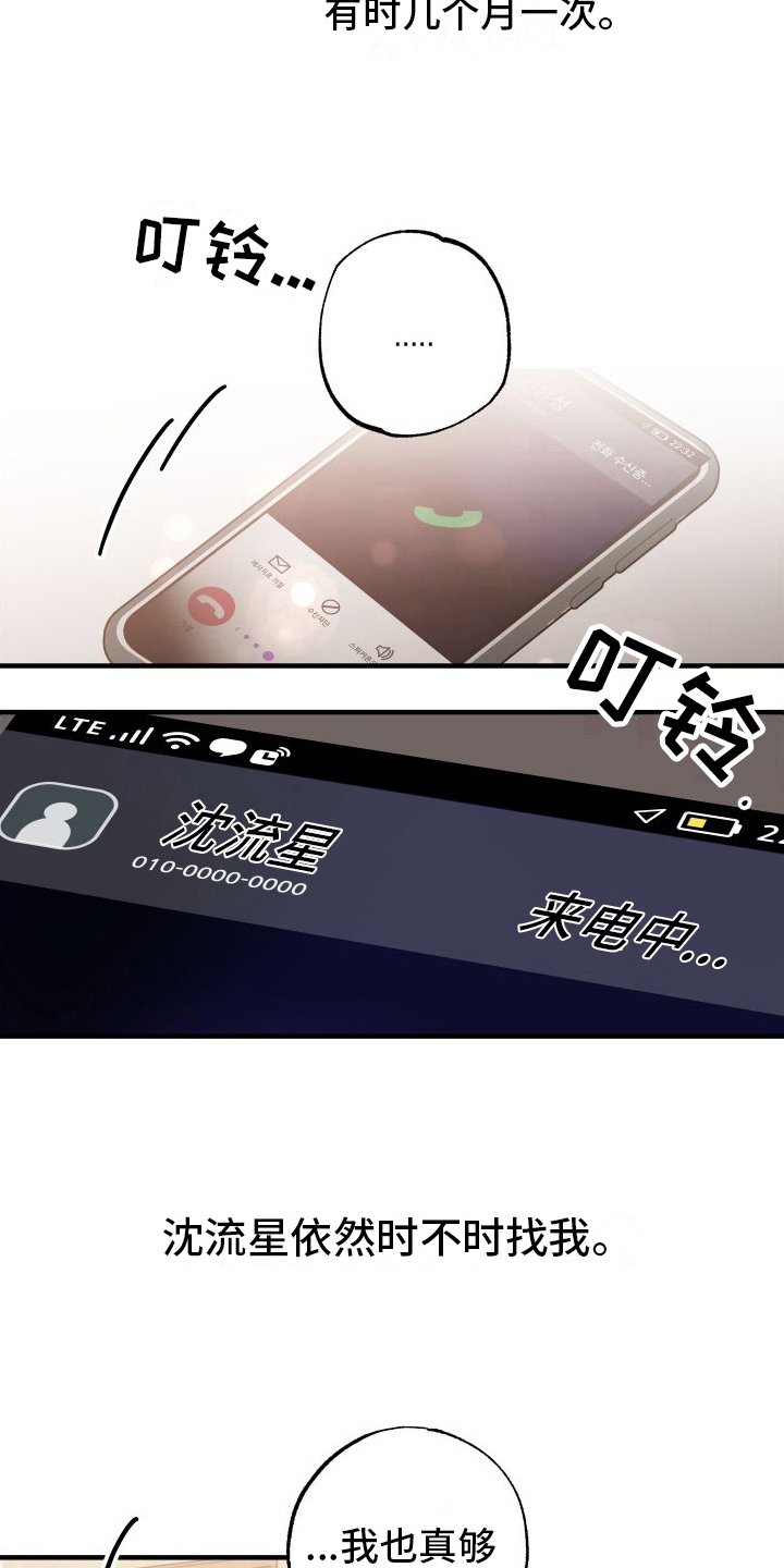 第2章： 温和的微笑