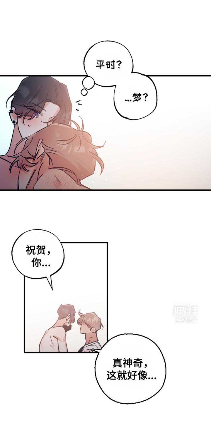 第23章：这不是梦