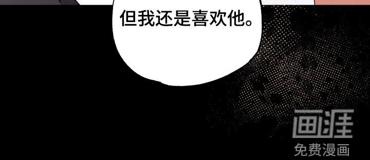 第25章：还是喜欢他
