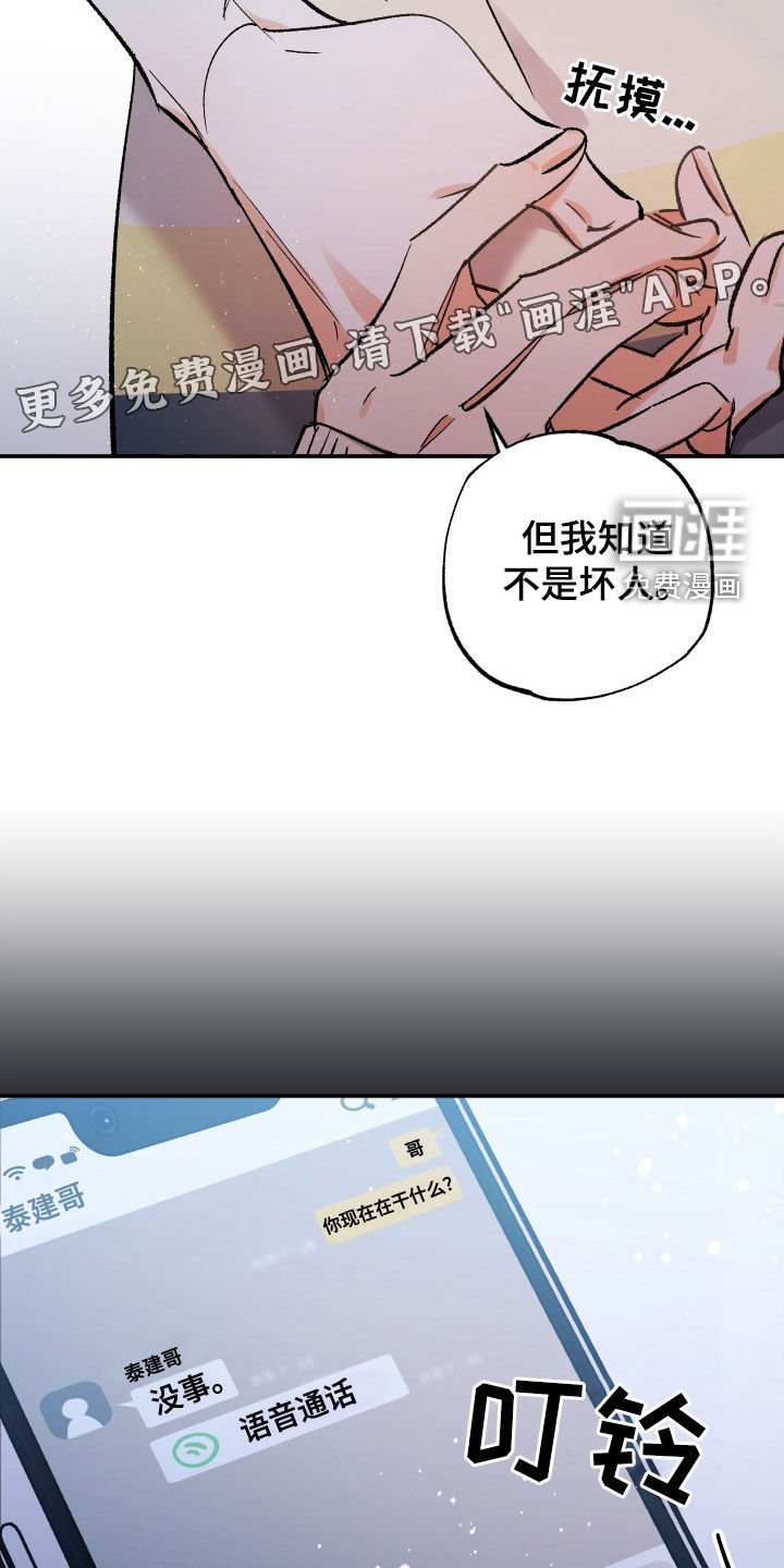 第29章：相互了解