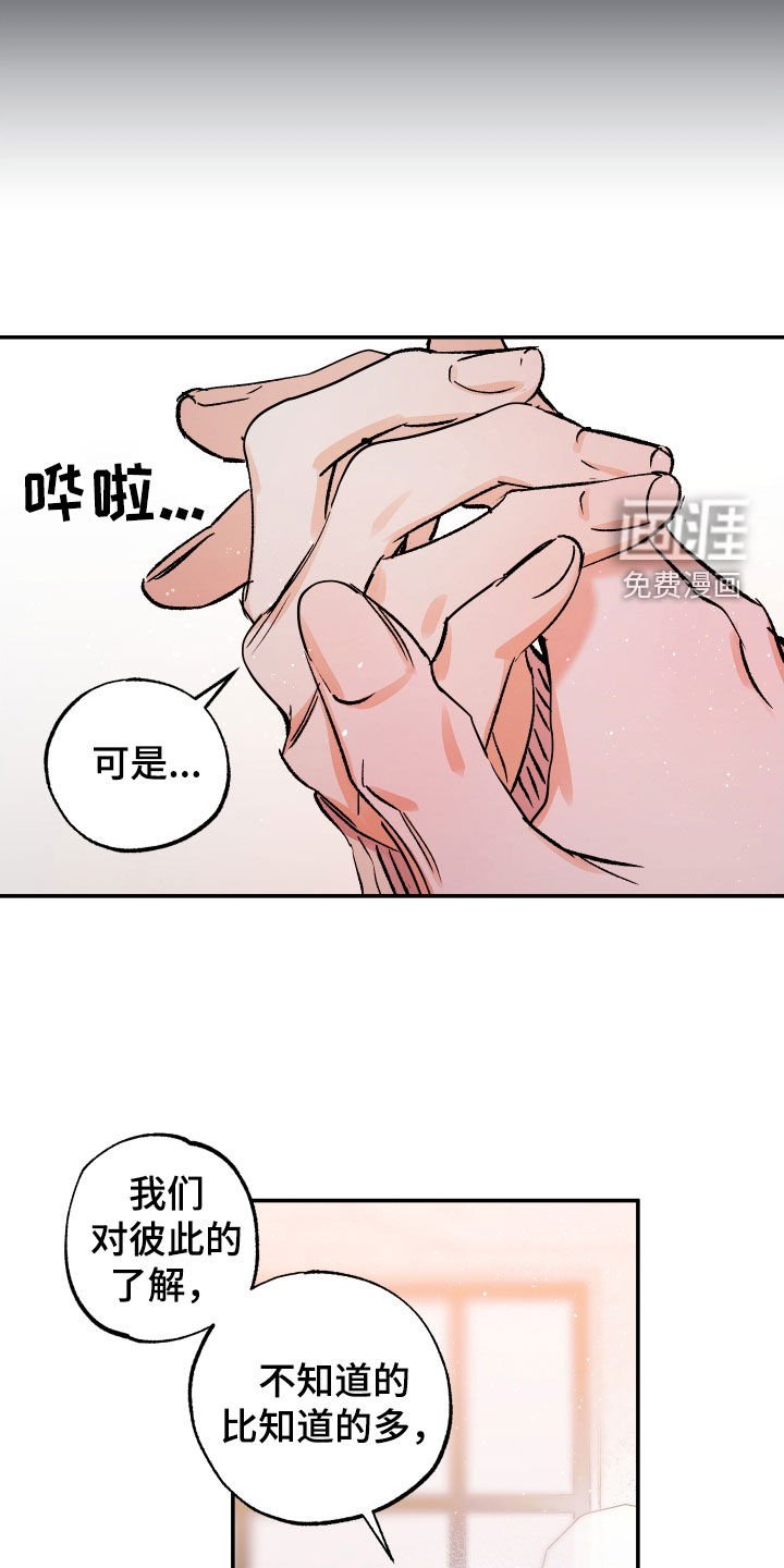 第29章：相互了解