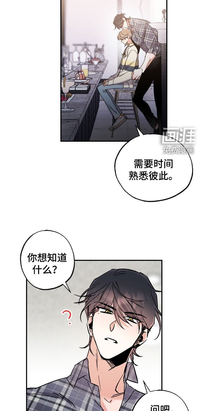 第29章：相互了解