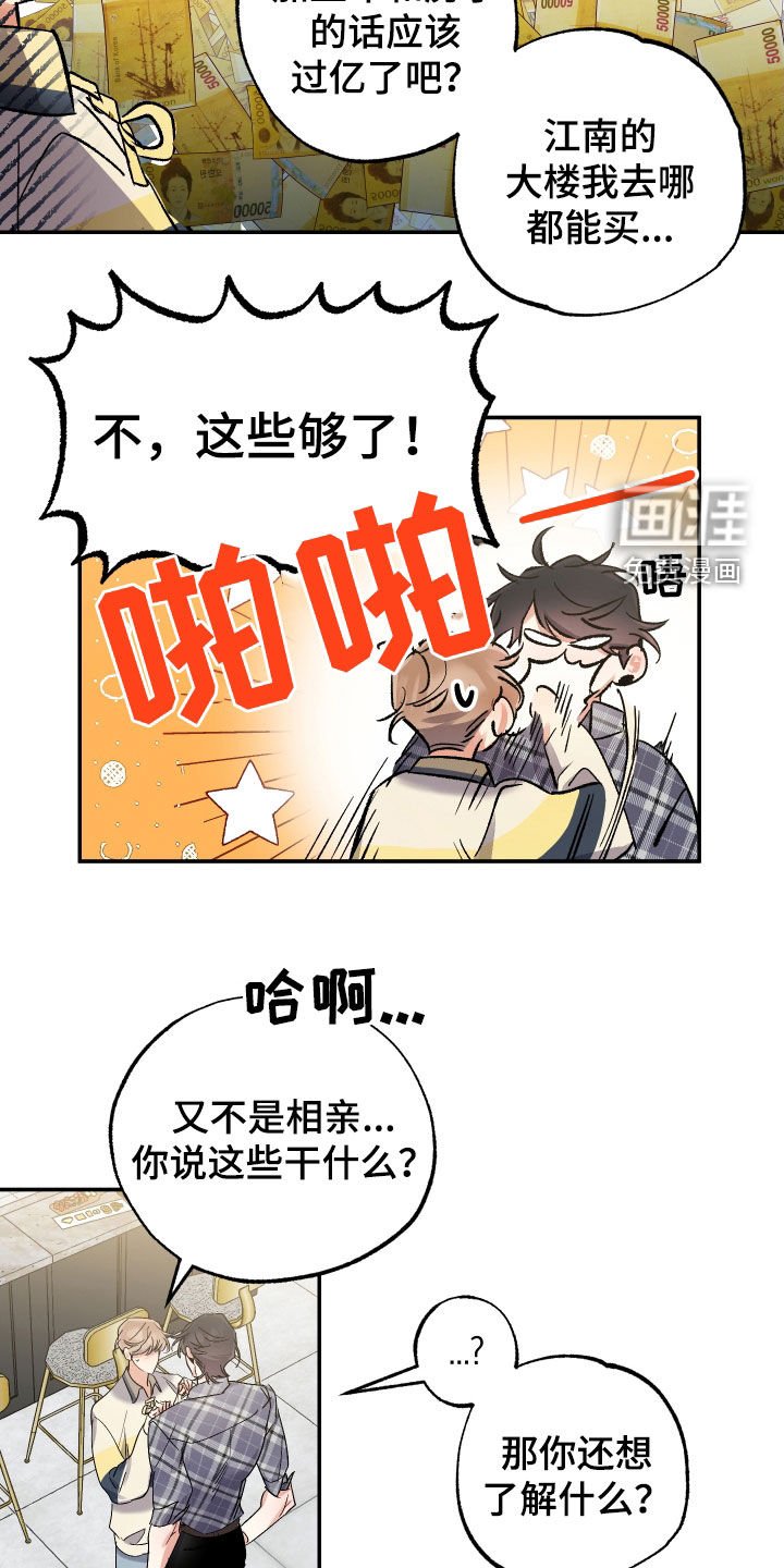第29章：相互了解