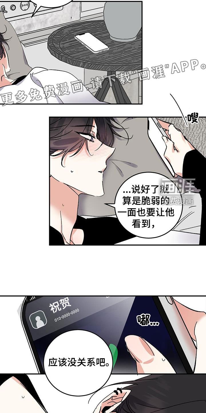 第43章：脆弱的一面