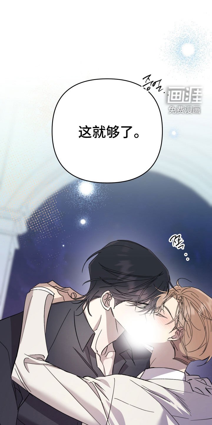 第56章：【第二季】这就够了