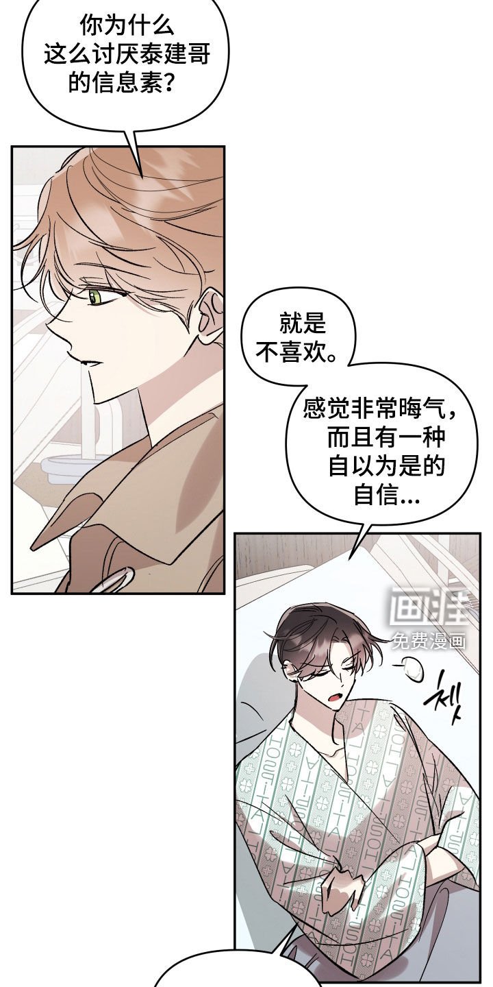 第59章：【第二季】相互讨厌