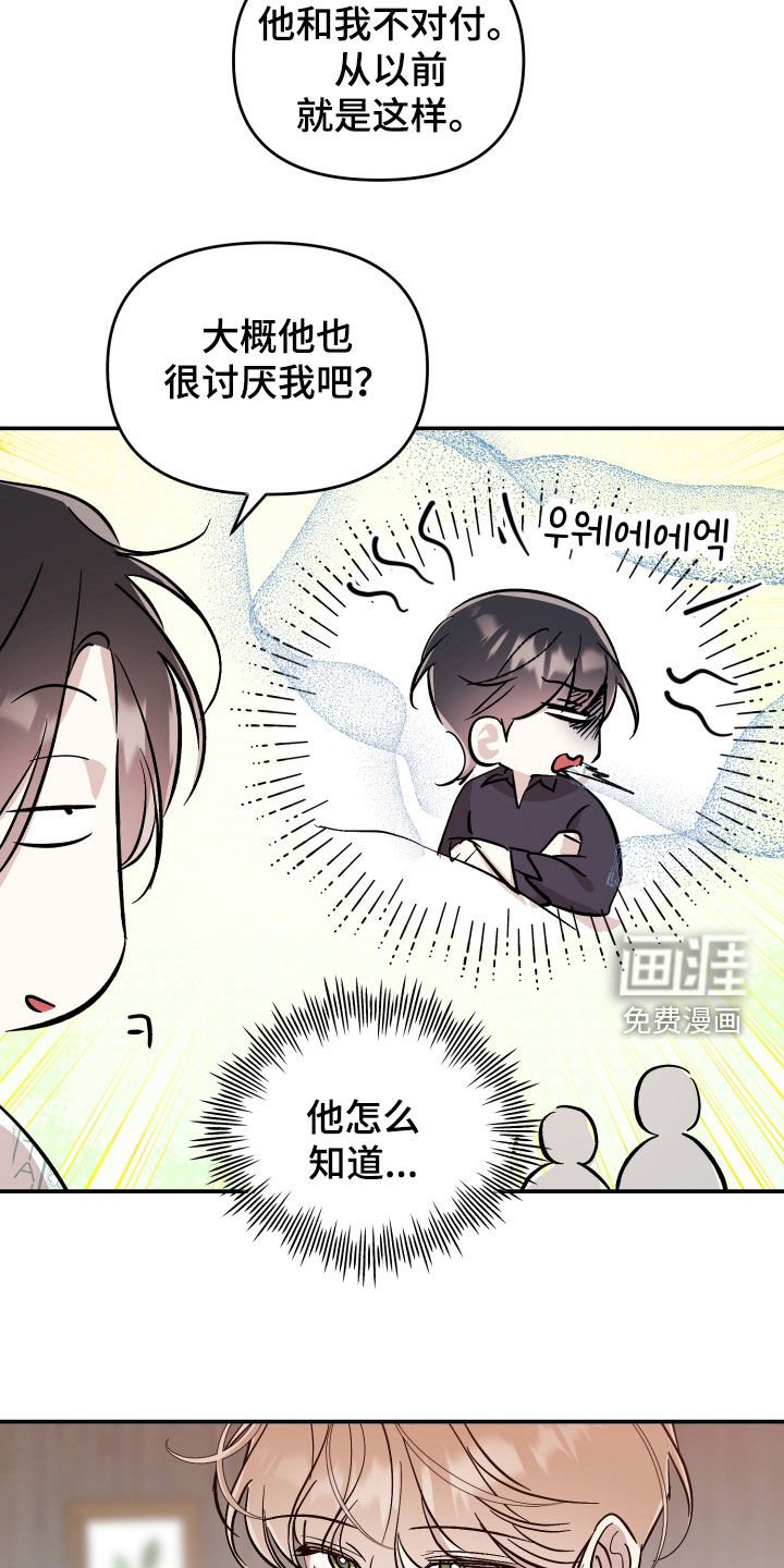 第59章：【第二季】相互讨厌