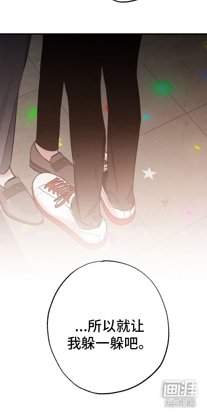 第6章：收留