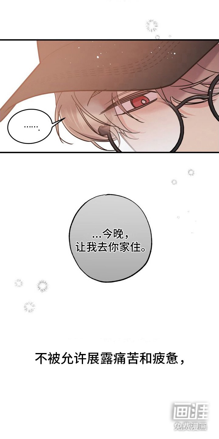 第6章：收留