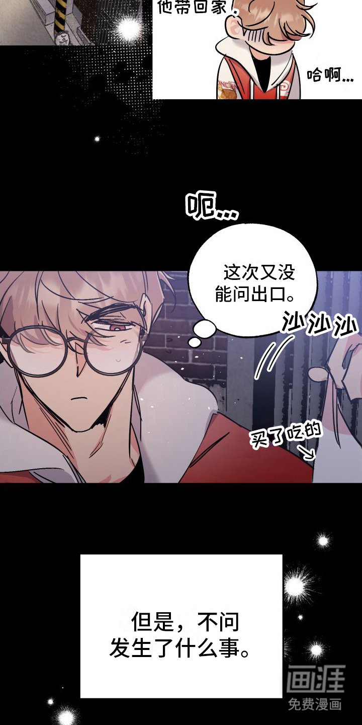 第6章：收留