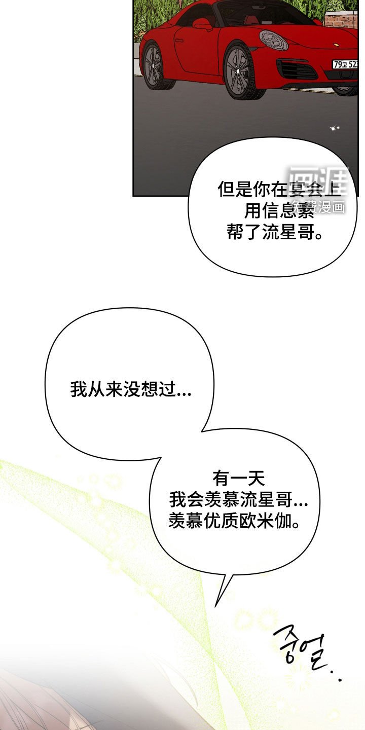 第64章：【第二季】羡慕