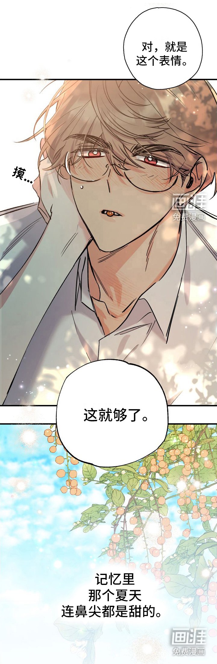 第8章： 甜甜的