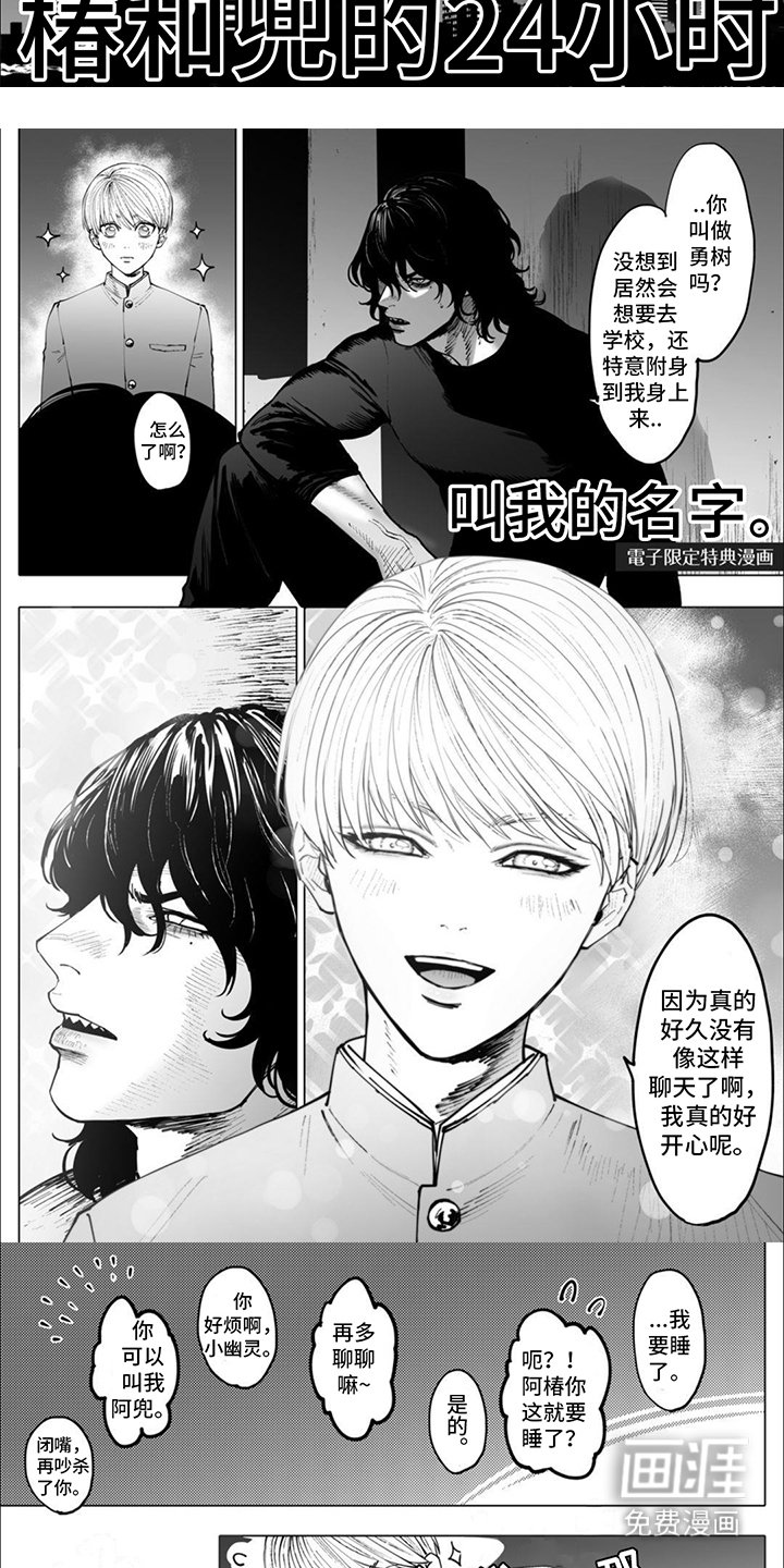 第17章：【番外】椿与兜的24小时